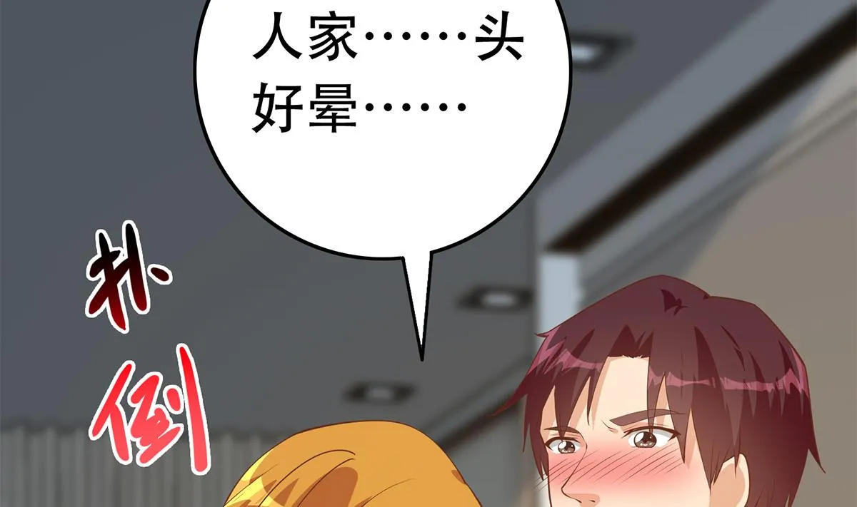 第二季 第429话 美女来袭？ 第50页