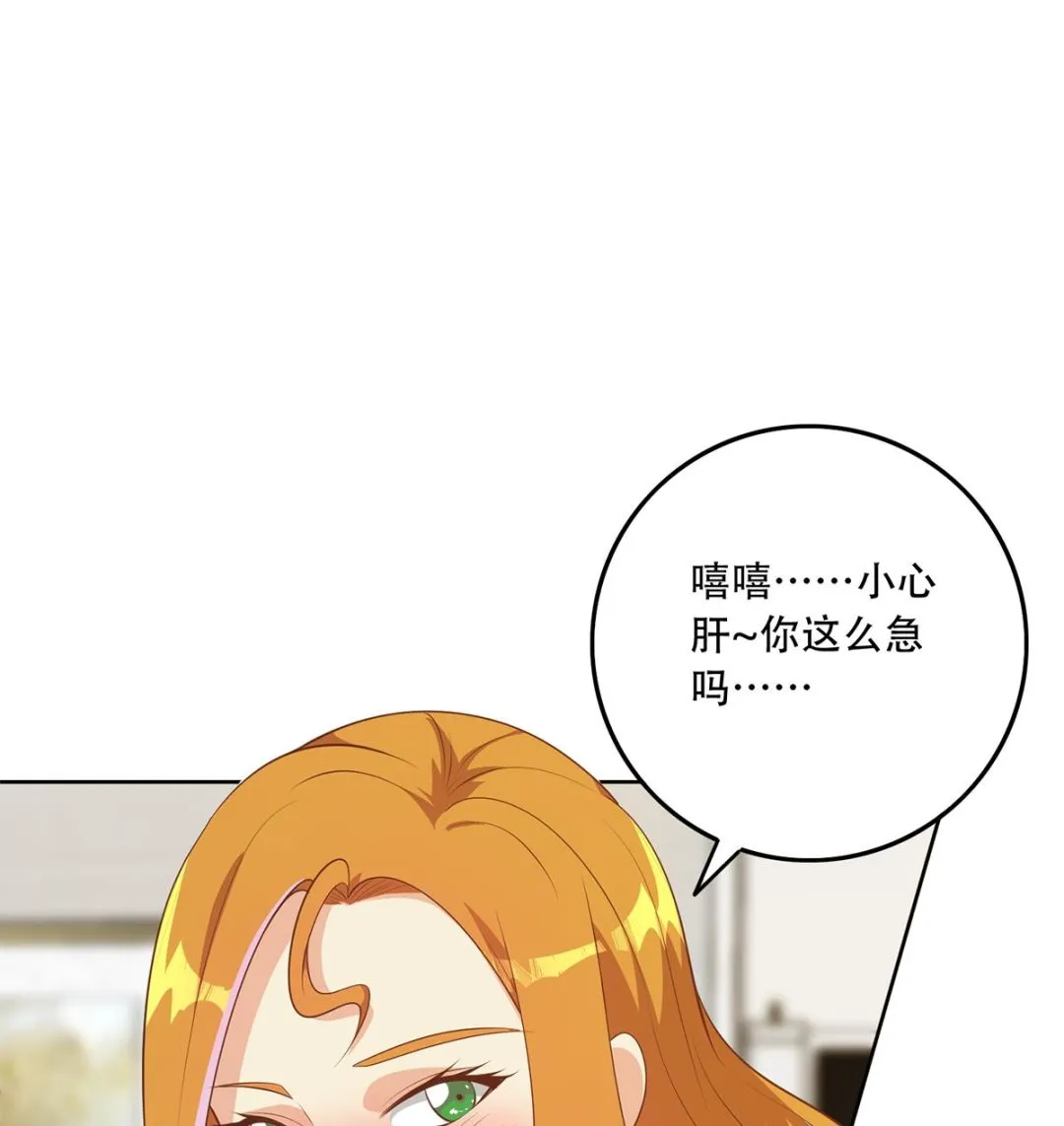 第二季 第430话 我的小心肝 第22页
