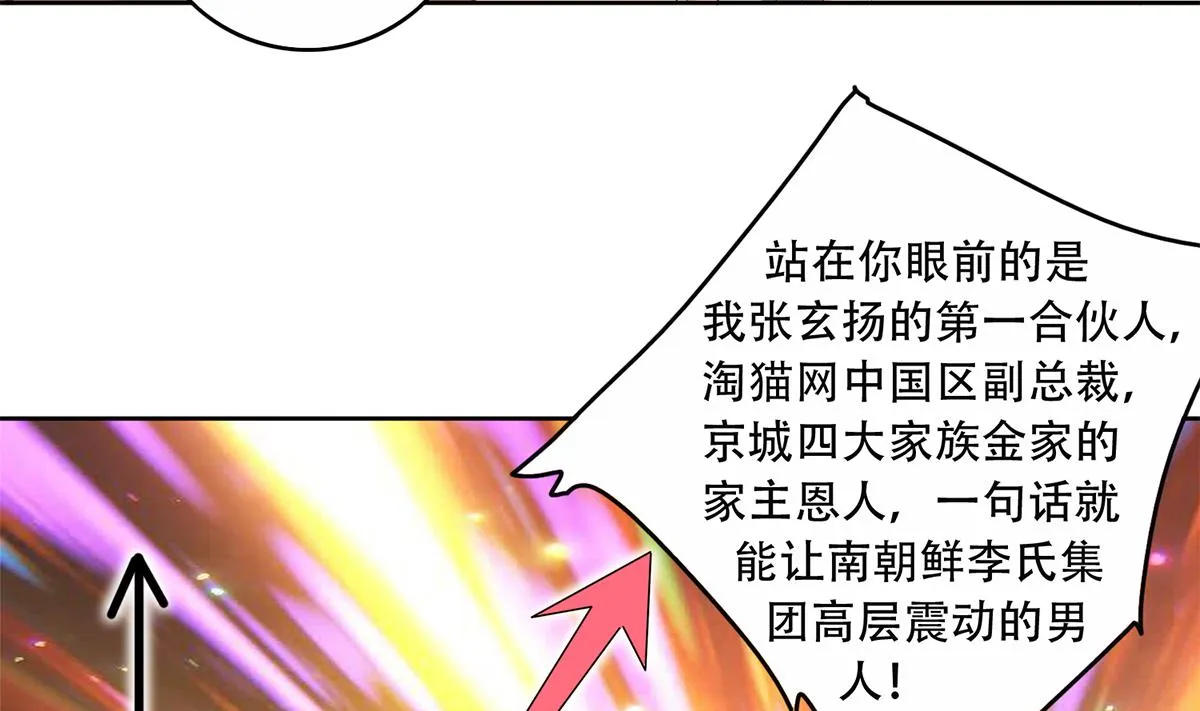 第二季 第428话 你别可小看他！ 第20页