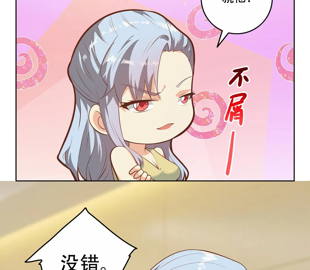 第二季 第428话 你别可小看他！ 第23页