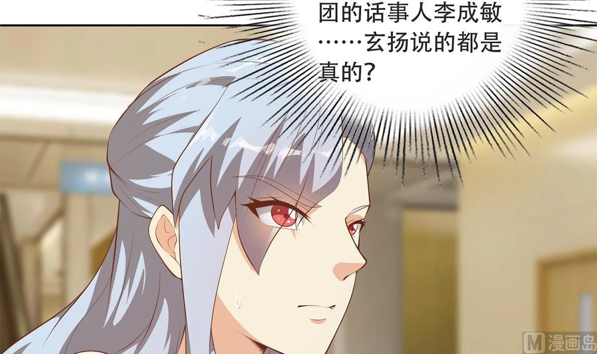 第二季 第428话 你别可小看他！ 第33页