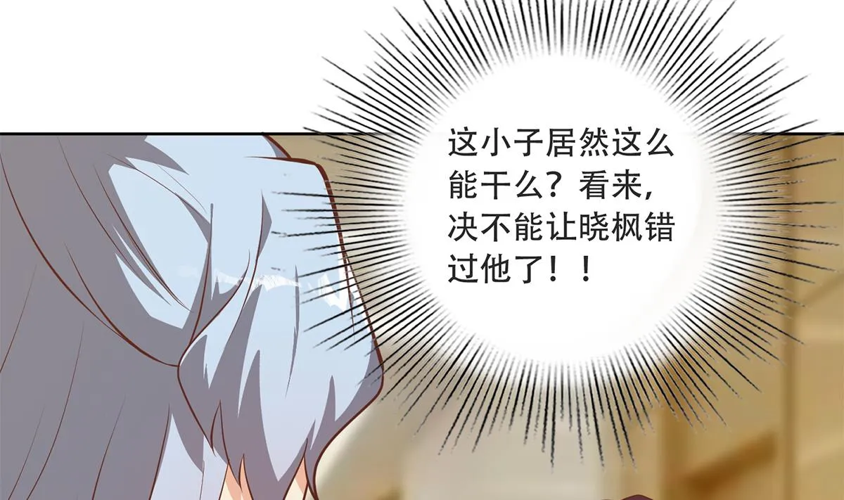 第二季 第428话 你别可小看他！ 第46页