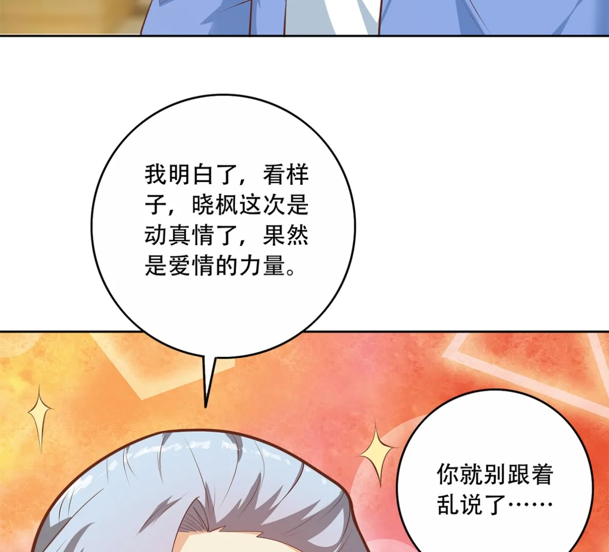 第二季 第427话 爱情的力量 第35页
