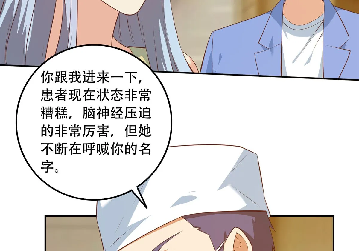 第二季 第425话 你眼睛看哪儿？ 第10页