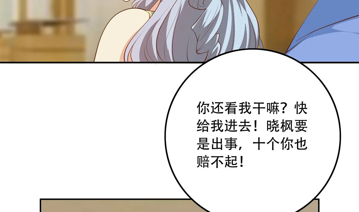 第二季 第425话 你眼睛看哪儿？ 第14页