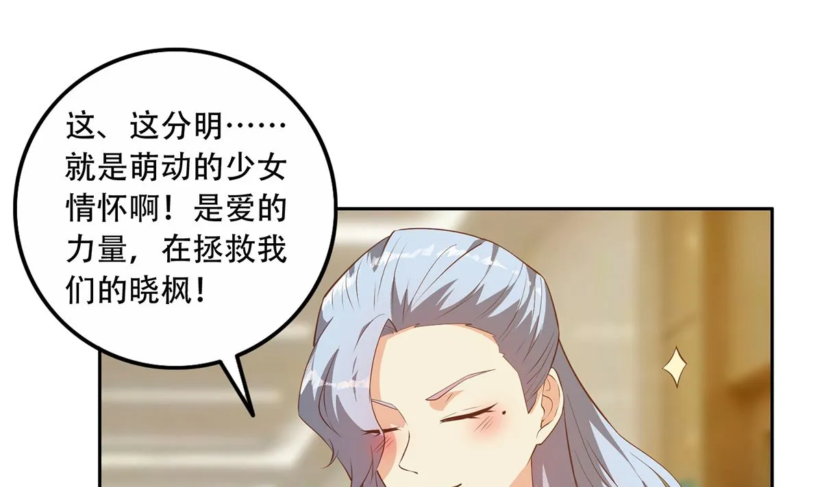 第二季 第425话 你眼睛看哪儿？ 第25页