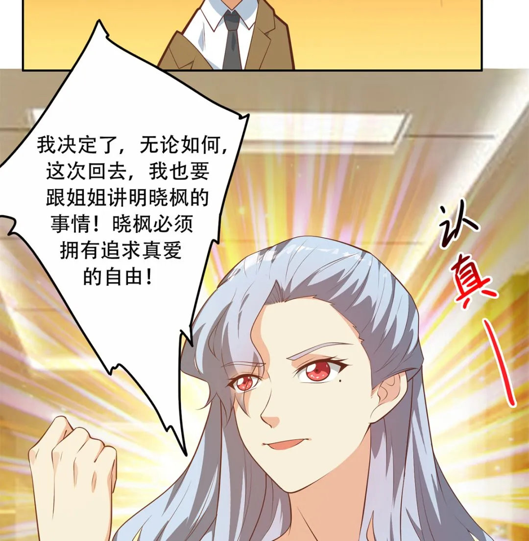 第二季 第425话 你眼睛看哪儿？ 第28页