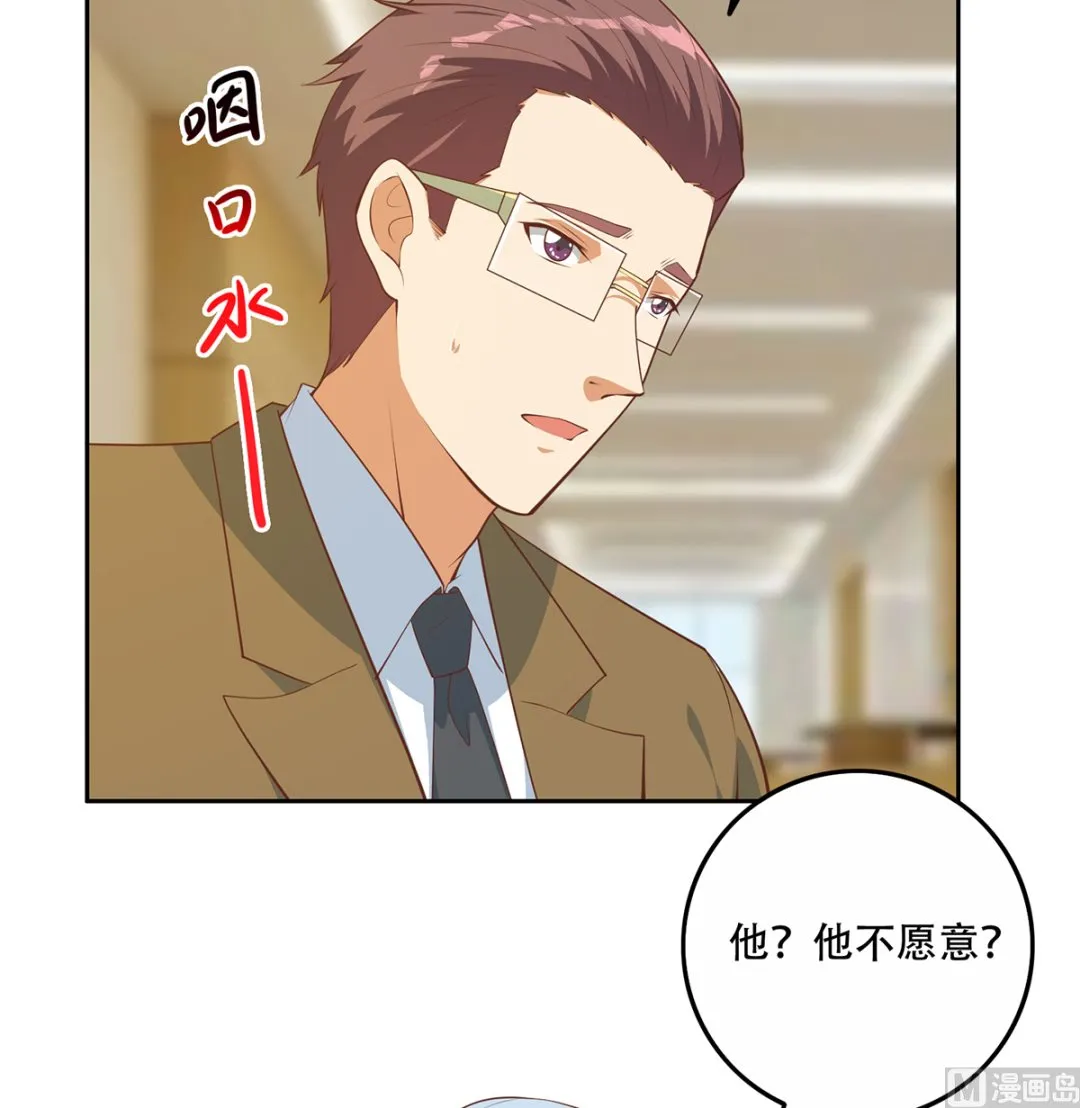 第二季 第425话 你眼睛看哪儿？ 第30页