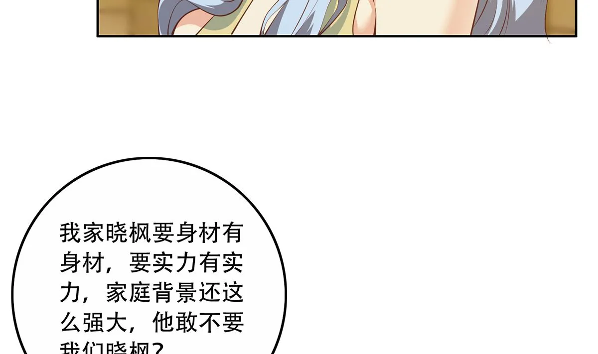 第二季 第425话 你眼睛看哪儿？ 第32页