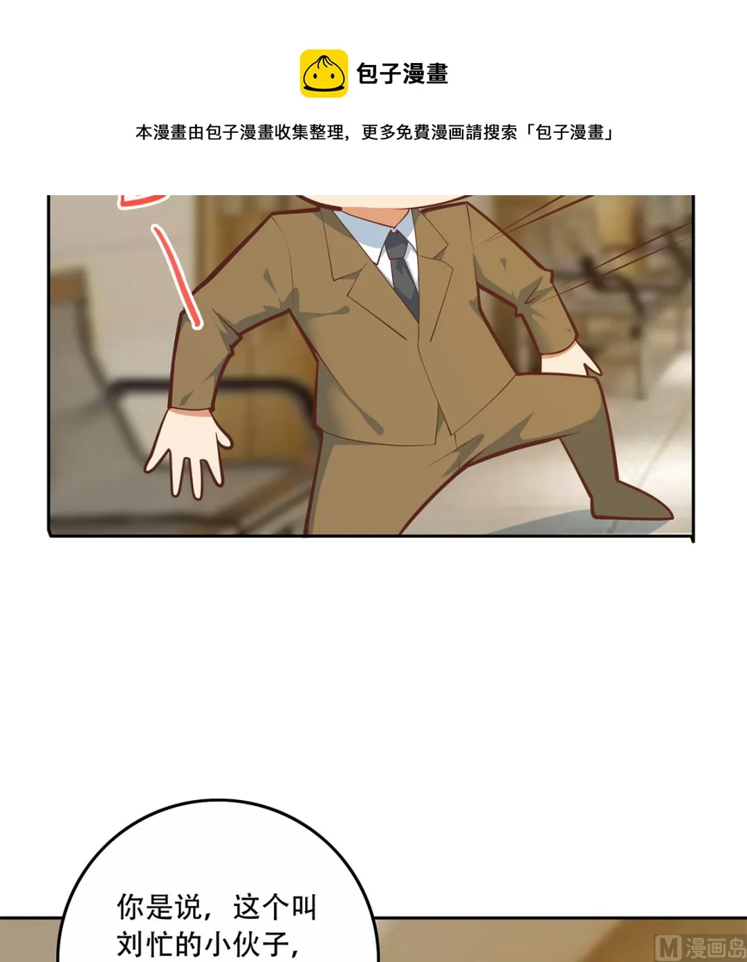 第二季 第425话 你眼睛看哪儿？ 第36页