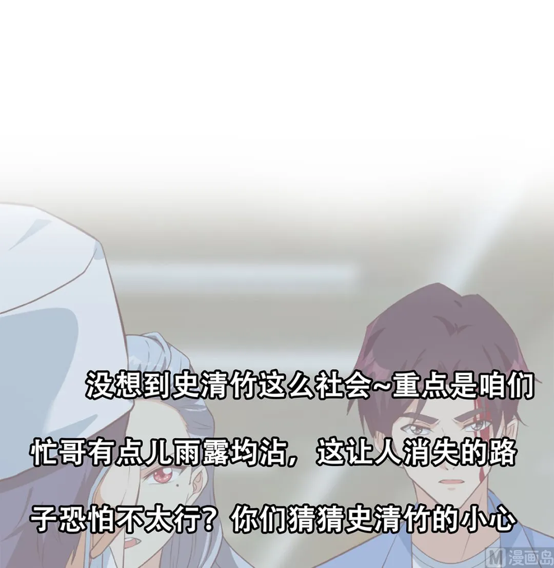 第二季 第425话 你眼睛看哪儿？ 第42页
