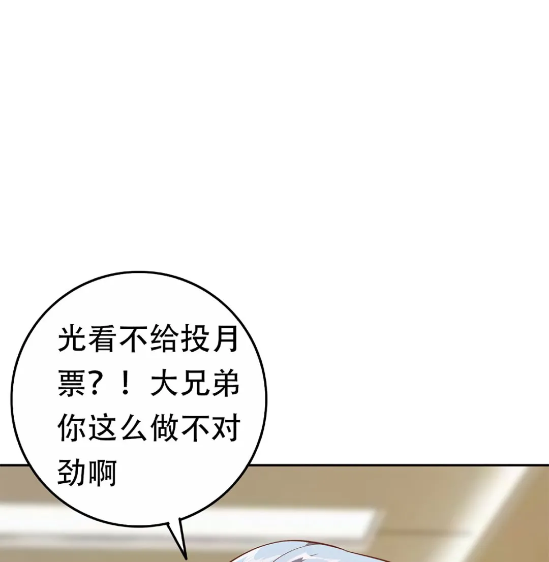 第二季 第425话 你眼睛看哪儿？ 第46页