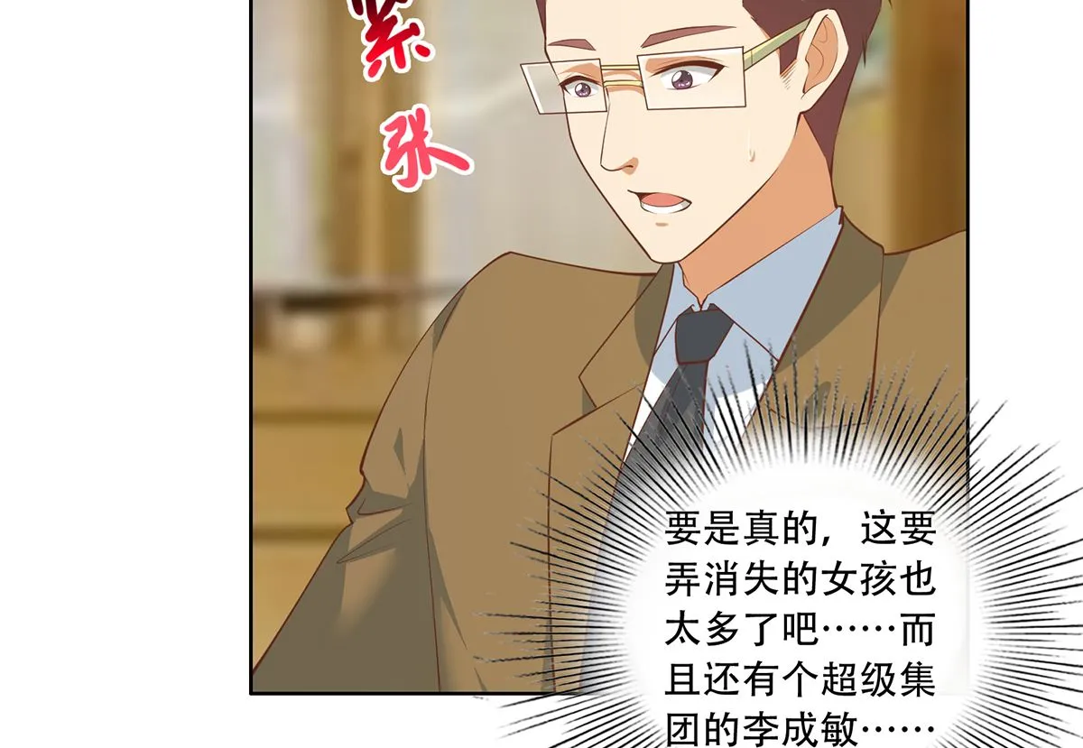 第二季 第426话 要出大事了！ 第5页