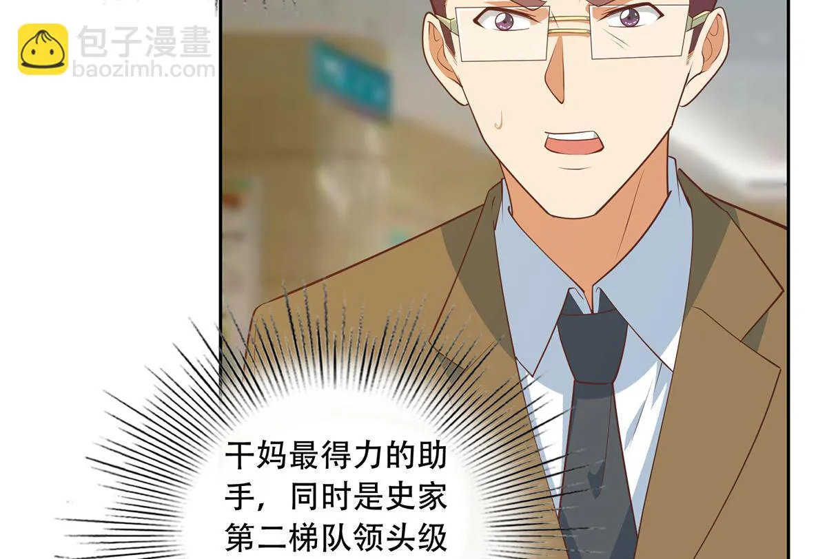 第二季 第424话 等她醒了就娶她 第5页