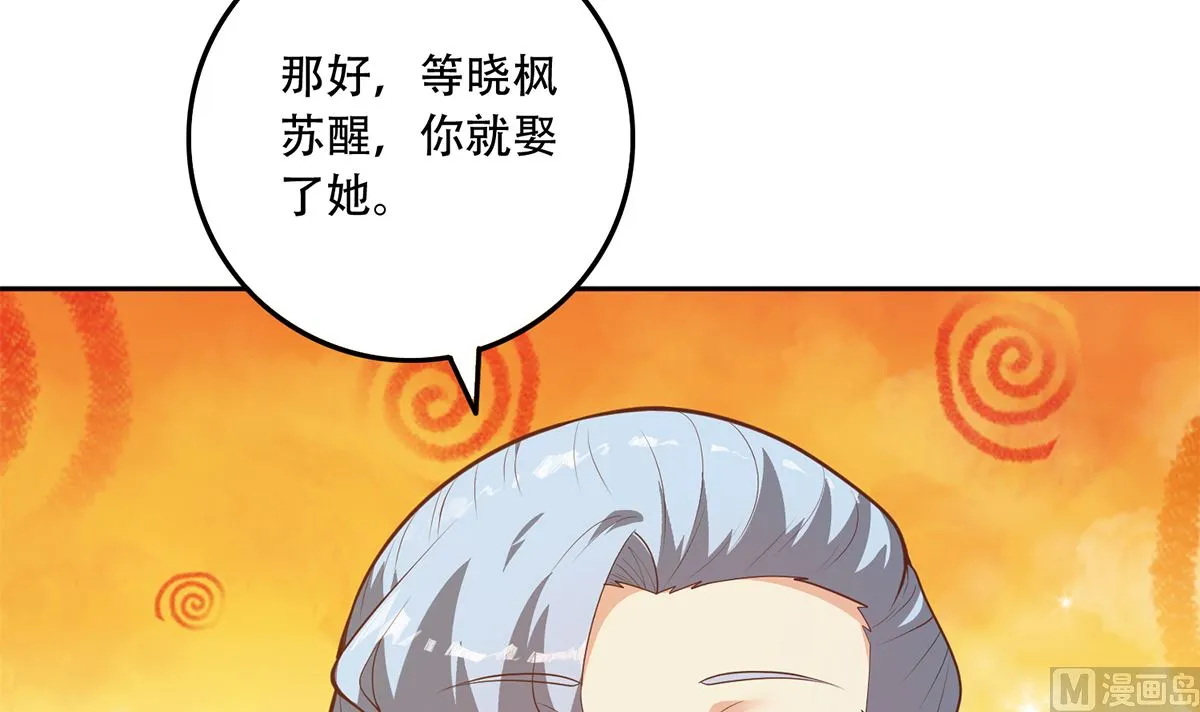 第二季 第424话 等她醒了就娶她 第33页
