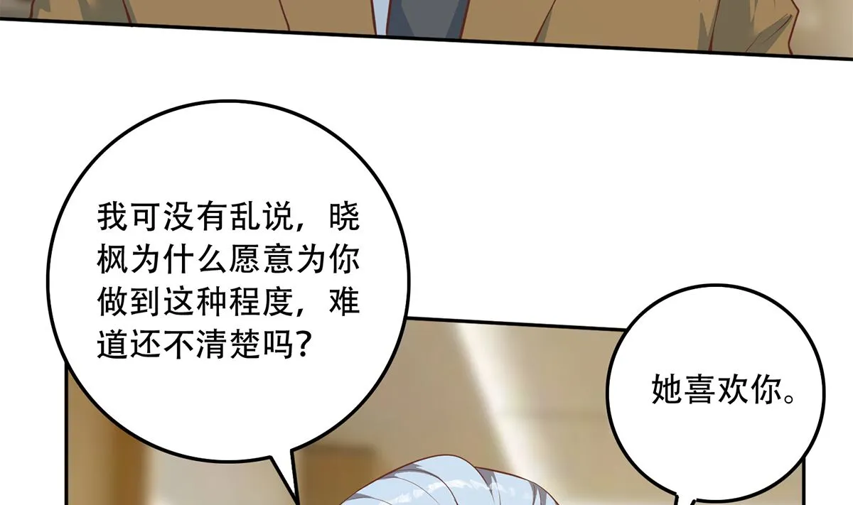 第二季 第424话 等她醒了就娶她 第38页