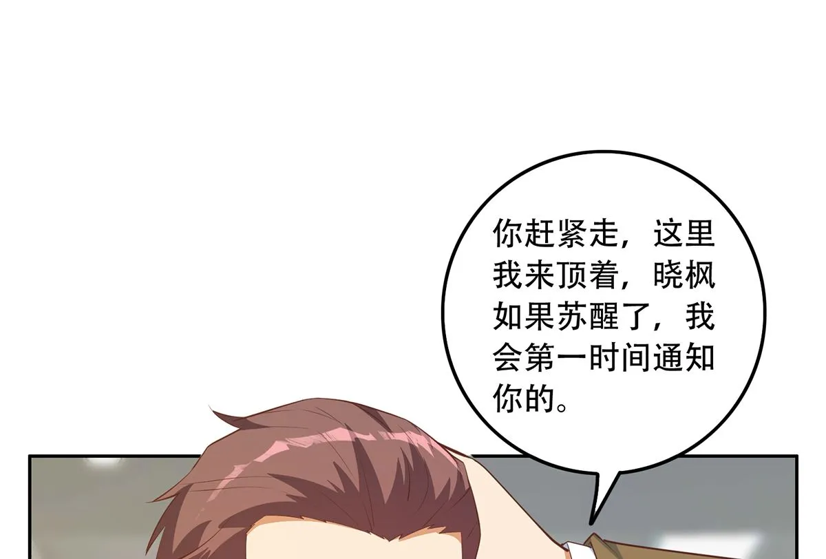 第二季 第423话 老张的苦心 第23页