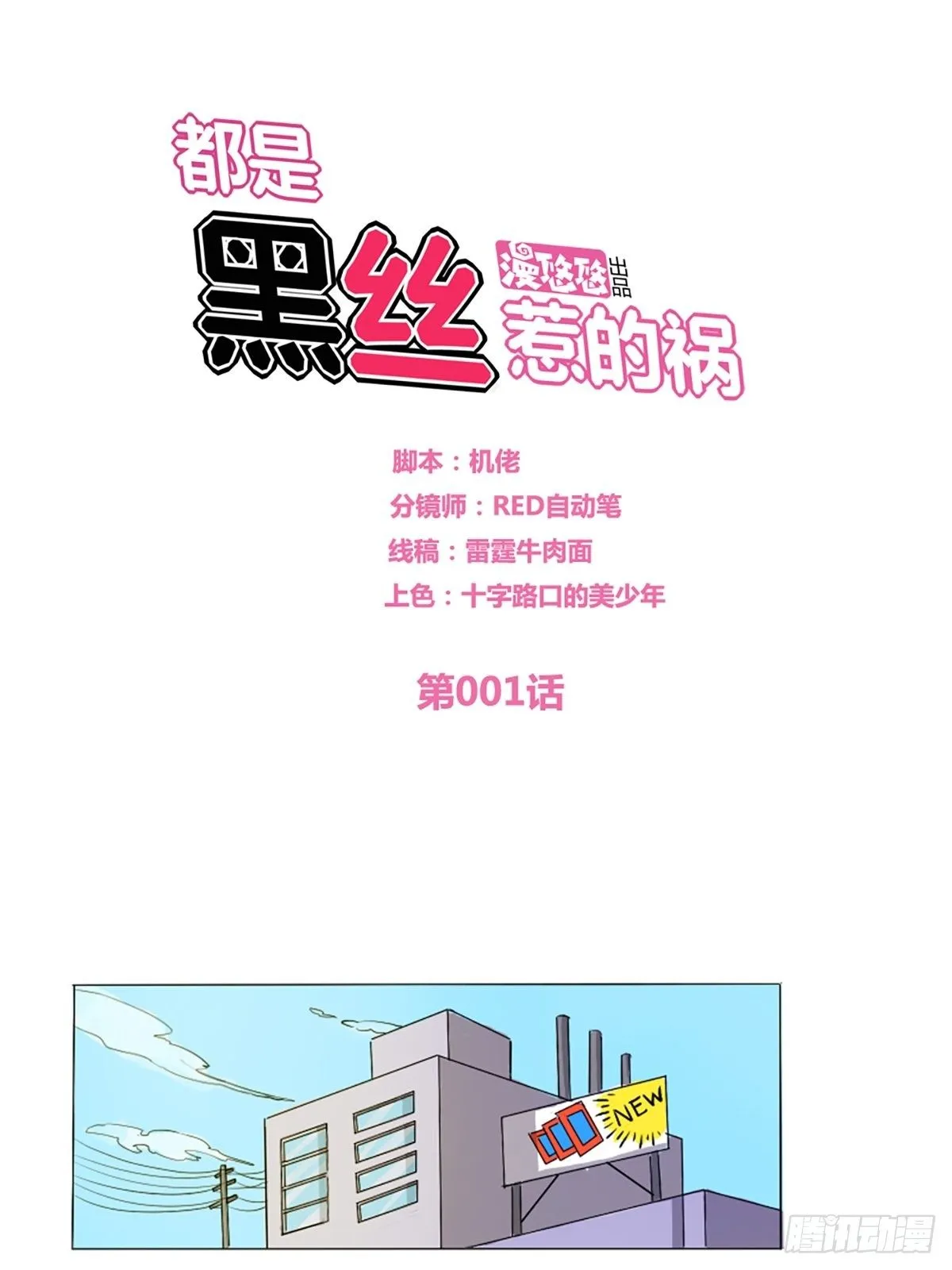 第01话 我就叫刘忙 第1页