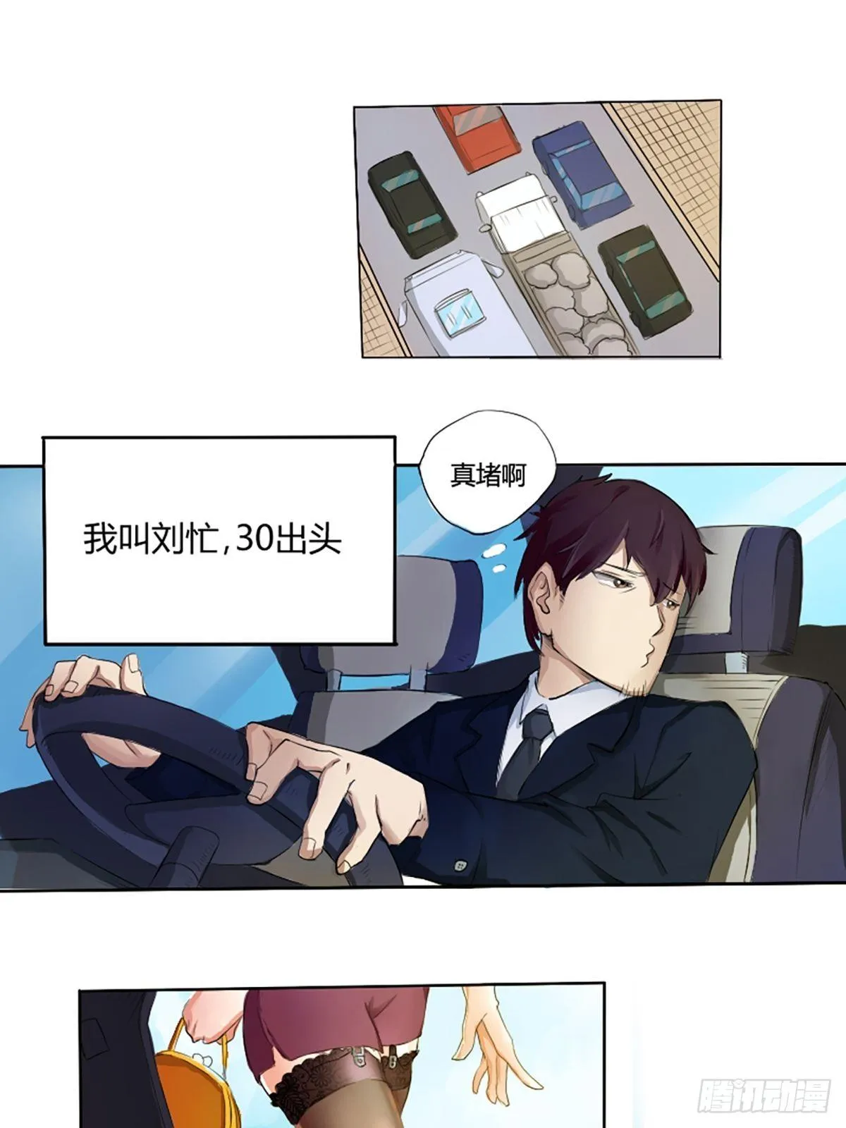 第01话 我就叫刘忙 第2页