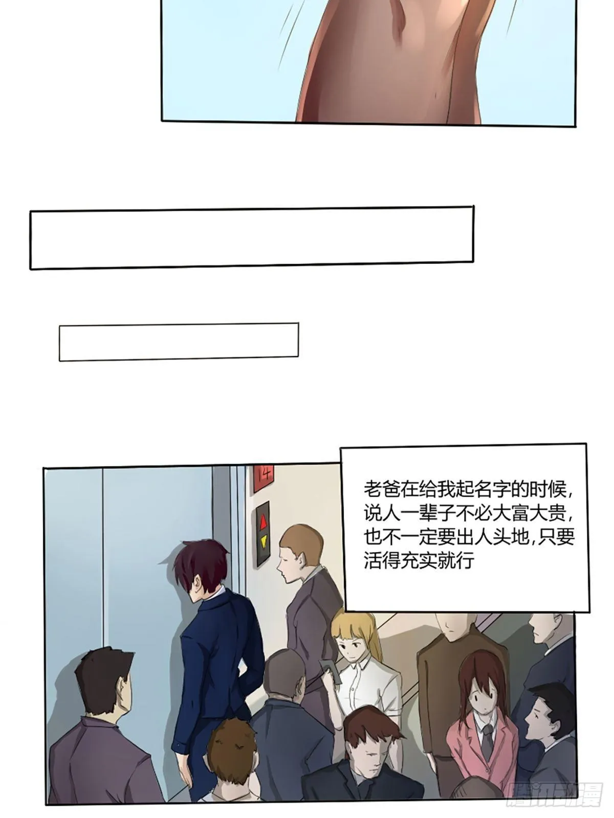 第01话 我就叫刘忙 第4页
