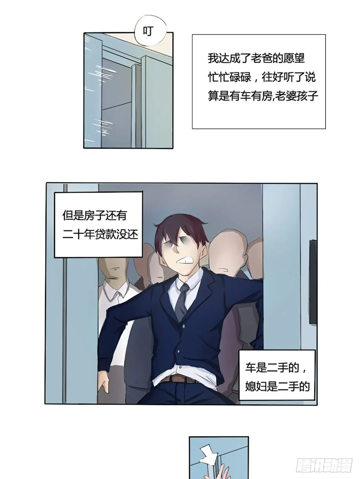 第01话 我就叫刘忙 第5页