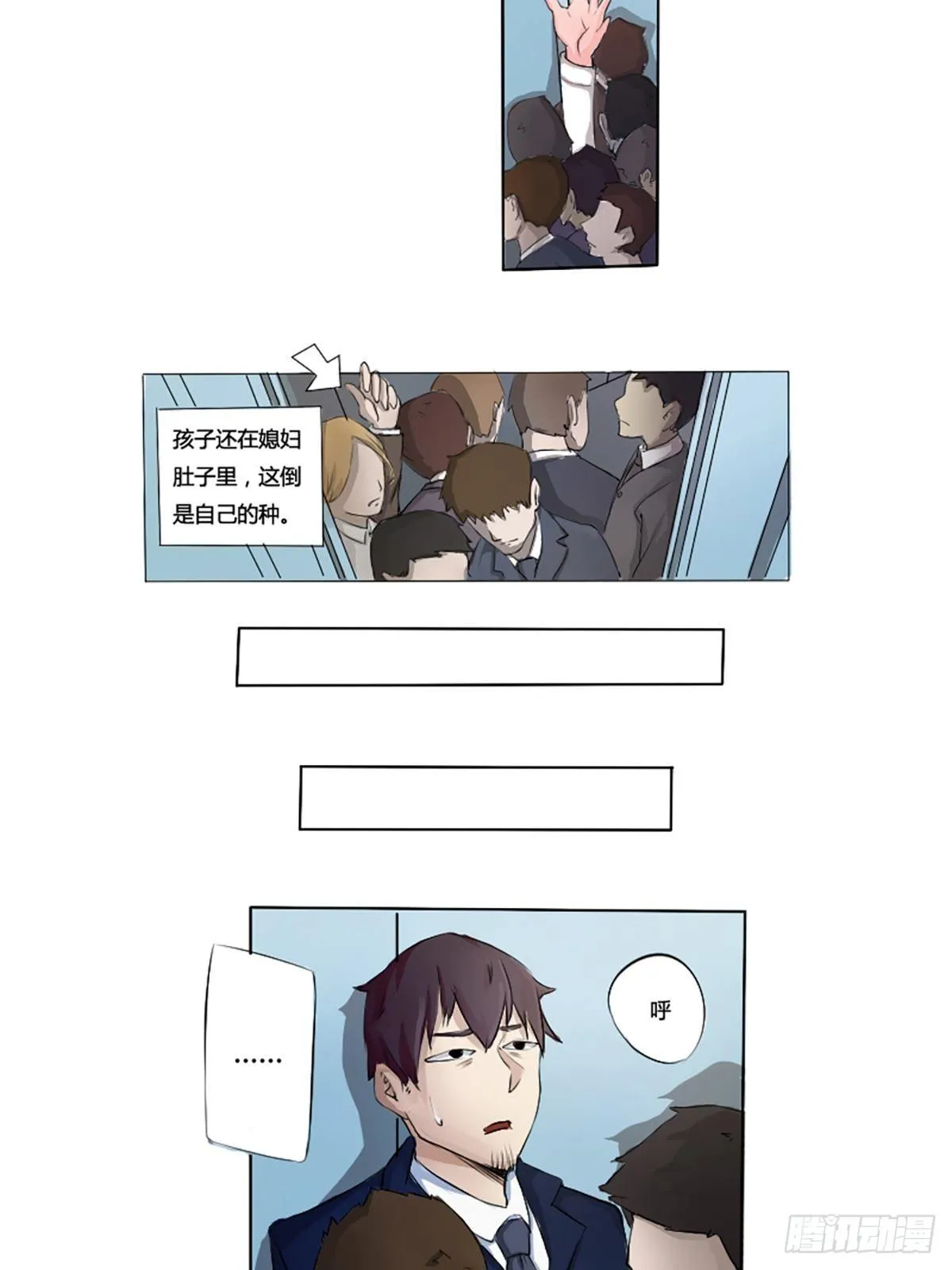 第01话 我就叫刘忙 第6页