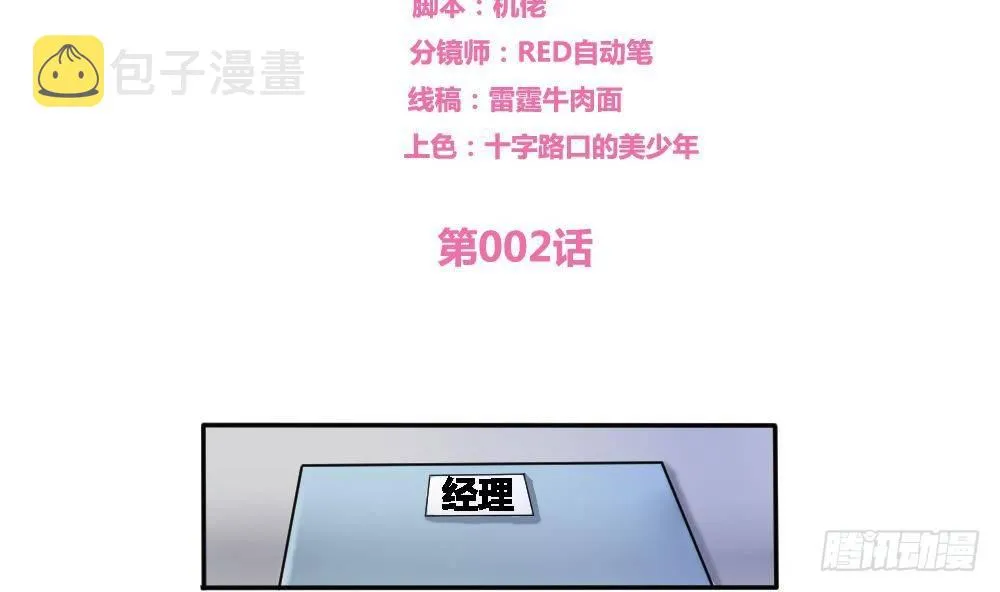 第02话 黑丝太美啦 第2页