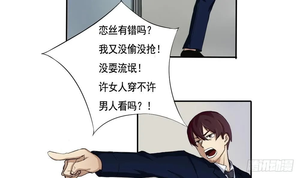 第02话 黑丝太美啦 第7页