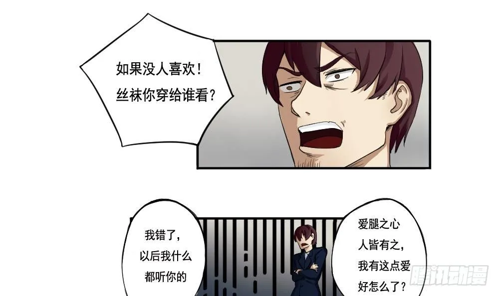 第02话 黑丝太美啦 第9页