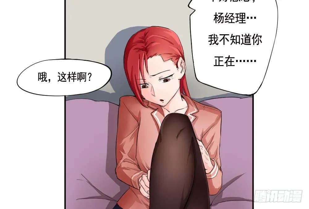 第02话 黑丝太美啦 第17页
