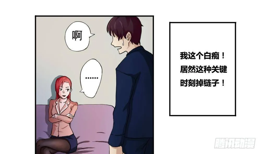 第02话 黑丝太美啦 第23页