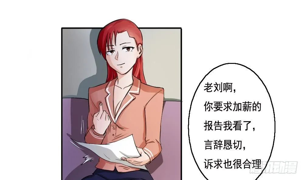 第02话 黑丝太美啦 第31页