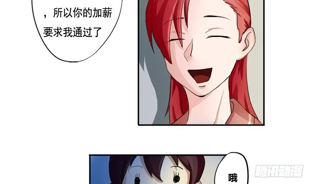 第02话 黑丝太美啦 第33页