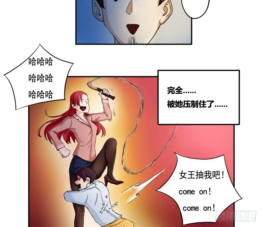 第02话 黑丝太美啦 第34页
