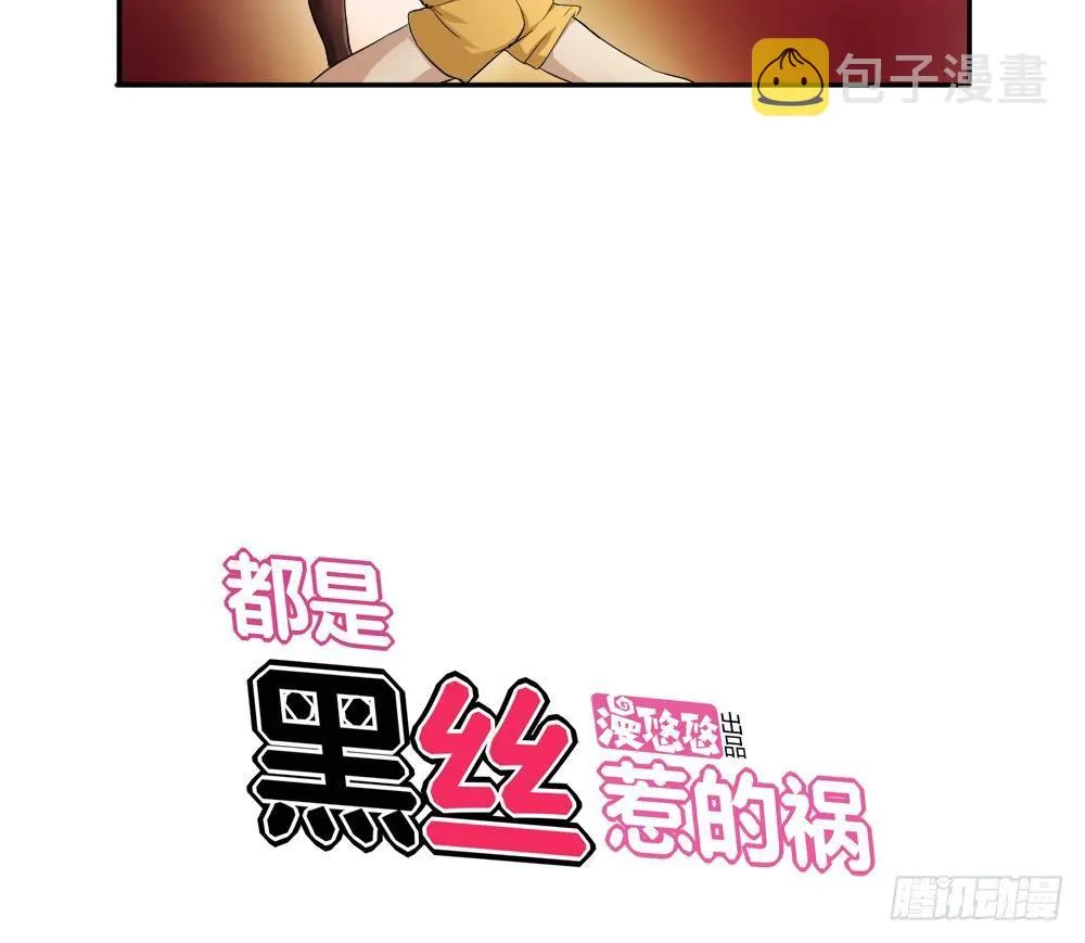 第02话 黑丝太美啦 第35页