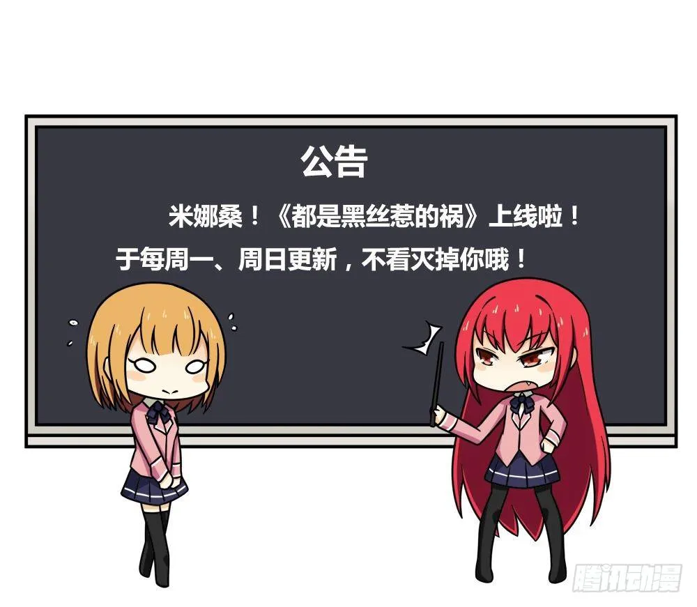 第02话 黑丝太美啦 第36页