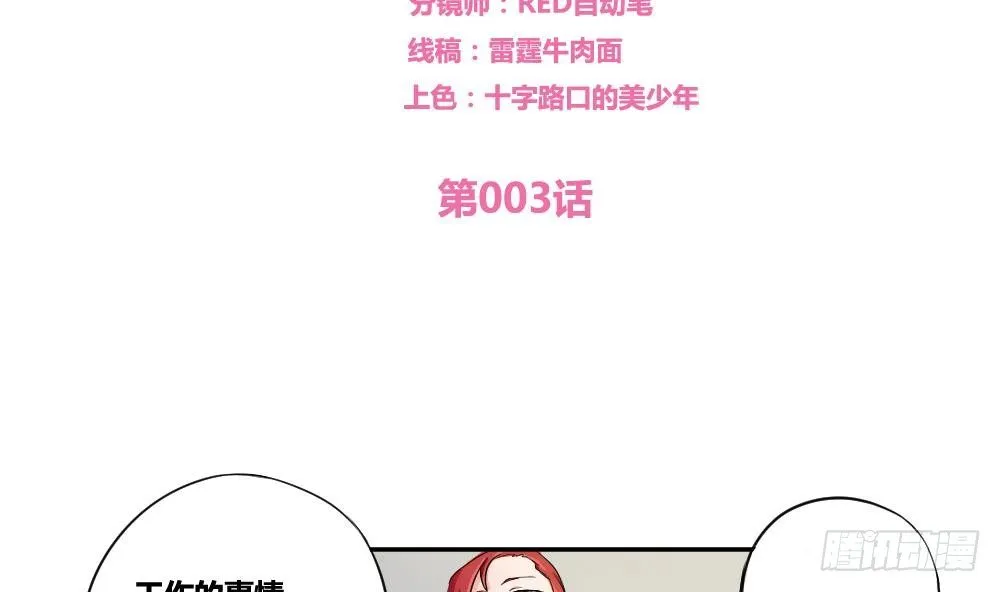 第03话 糟糕！被发现 第2页