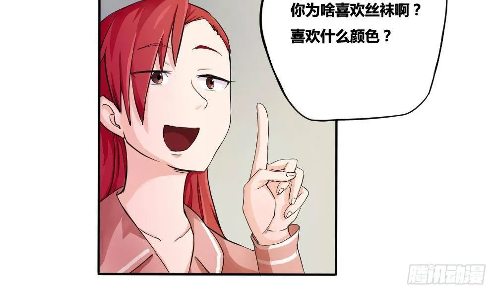 第03话 糟糕！被发现 第6页
