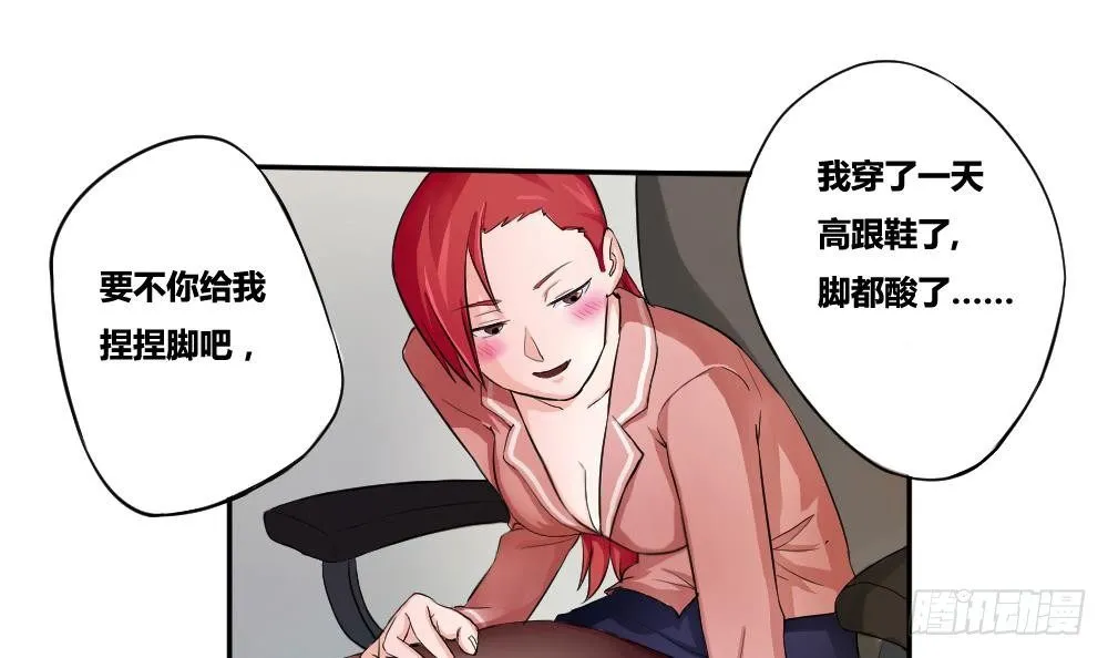 第03话 糟糕！被发现 第9页