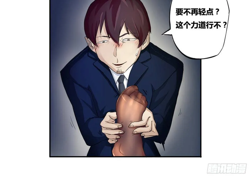 第03话 糟糕！被发现 第16页