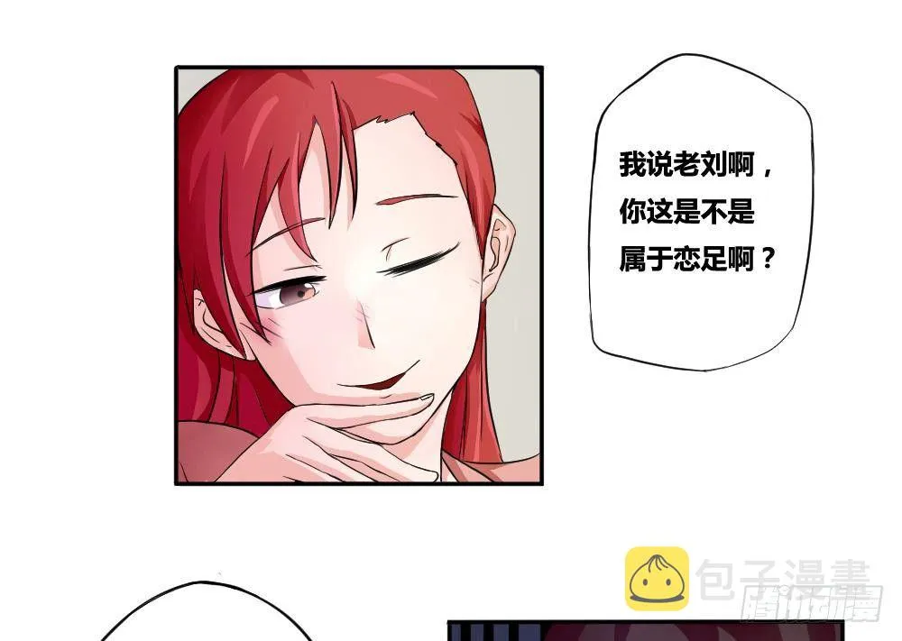 第03话 糟糕！被发现 第17页