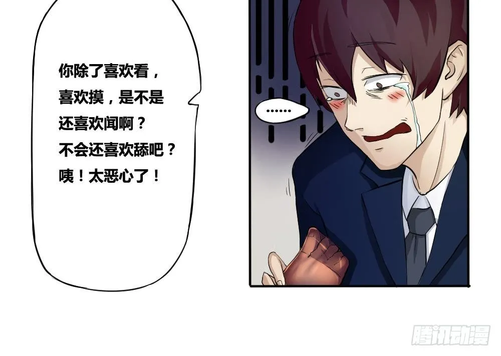 第03话 糟糕！被发现 第18页