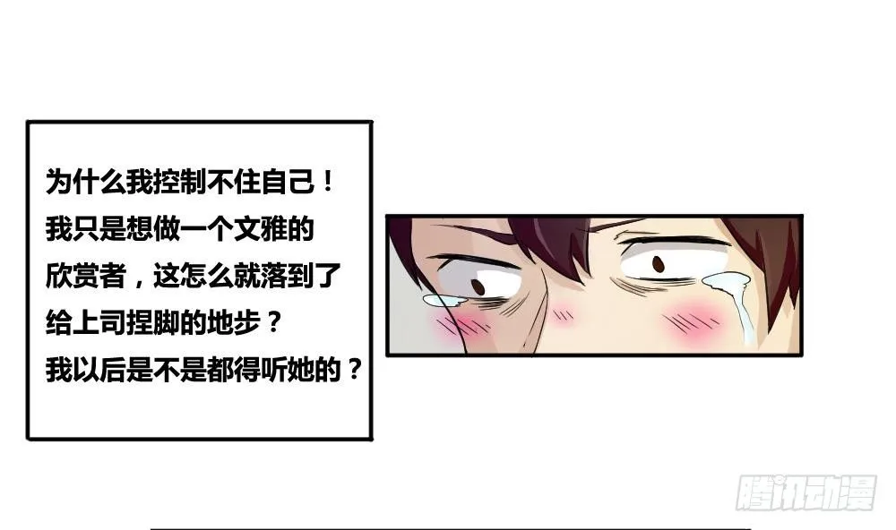 第03话 糟糕！被发现 第19页