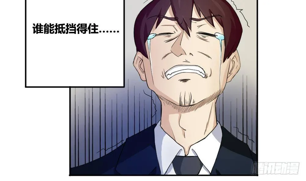 第03话 糟糕！被发现 第29页