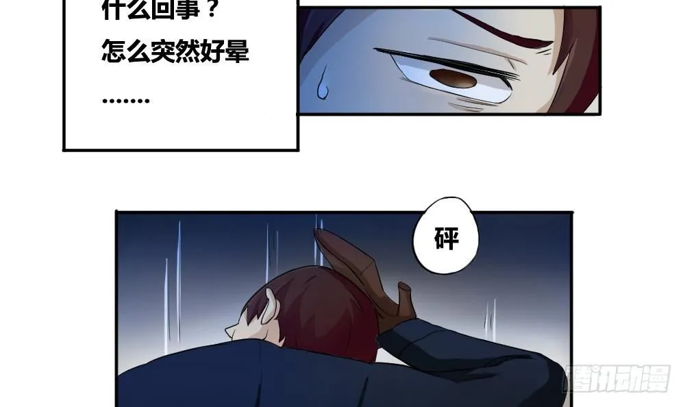 第03话 糟糕！被发现 第33页