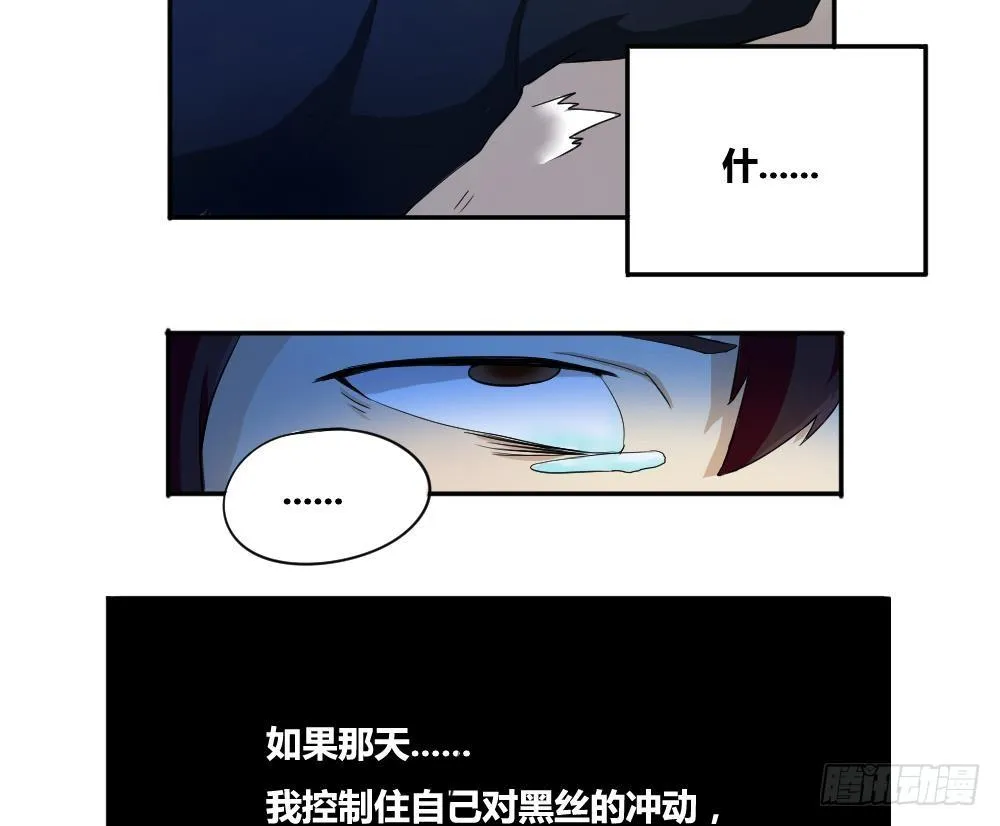 第03话 糟糕！被发现 第34页