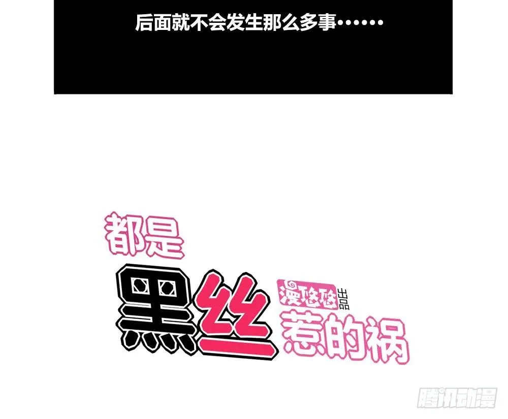 第03话 糟糕！被发现 第35页