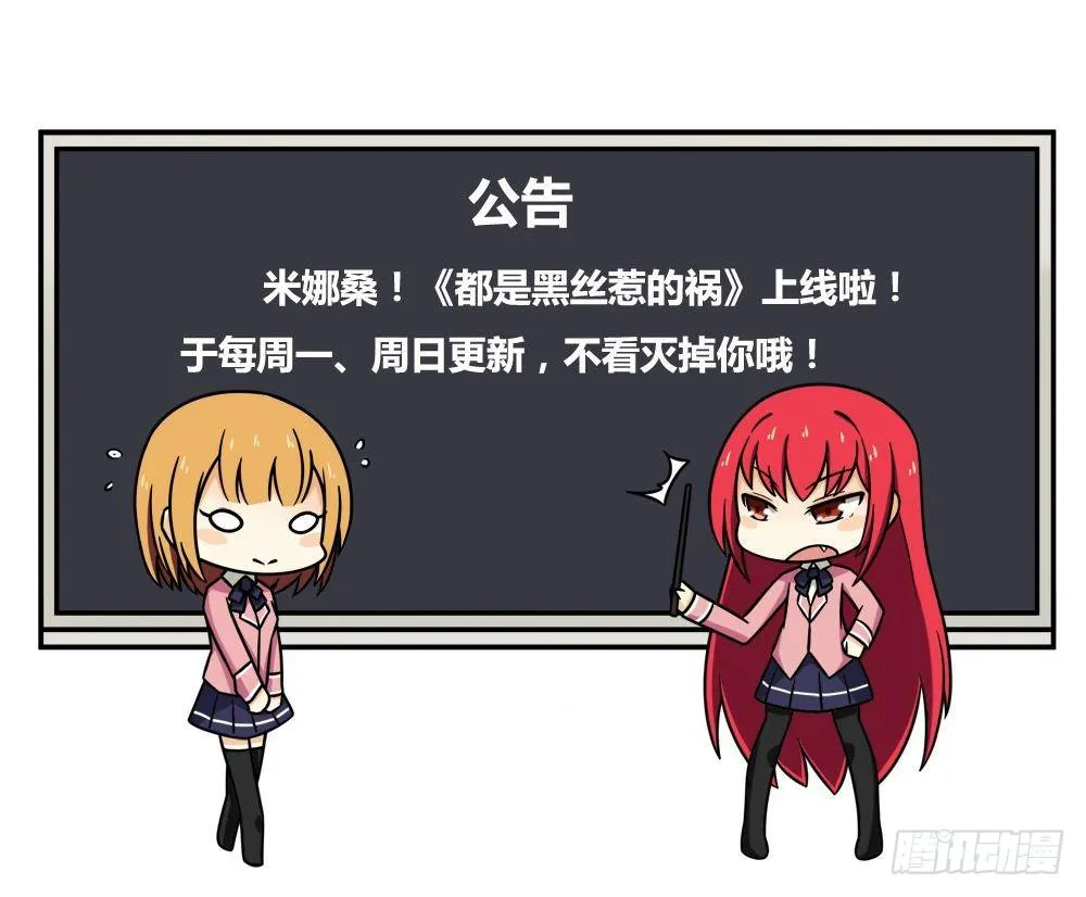 第03话 糟糕！被发现 第36页