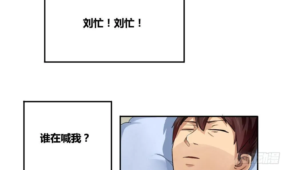 第04话 我穿越了？ 第3页