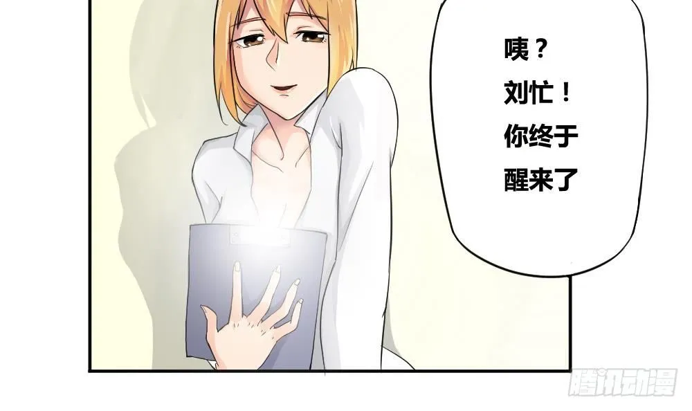 第04话 我穿越了？ 第6页